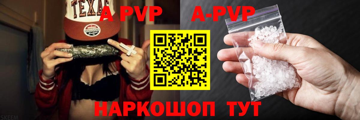 A PVP кристаллы  A-PVP  Вход с VPN  Комсомольск-на-Амуре  А ПВП кристаллы 