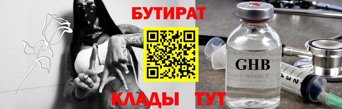 БУТИРАТ 1.4BDO  Вход с VPN  БУТИРАТ  Комсомольск-на-Амуре 