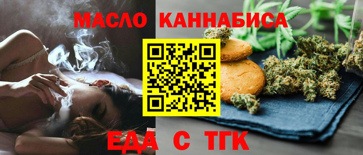 Комсомольск-на-Амуре  Еда ТГК конопля  Вход с VPN 