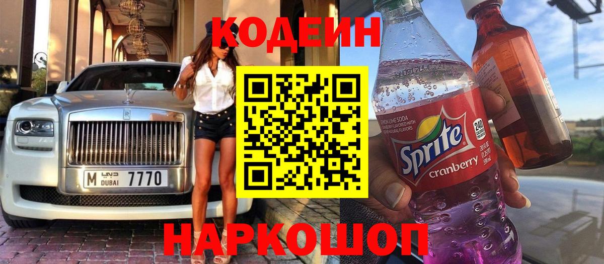 Кодеин напиток Lean (лин)  Кодеин напиток Lean (лин)  Вход с VPN  Комсомольск-на-Амуре 