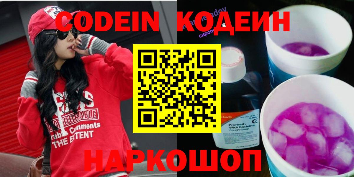Кодеиновый сироп Lean Purple Drank Комсомольск-на-Амуре