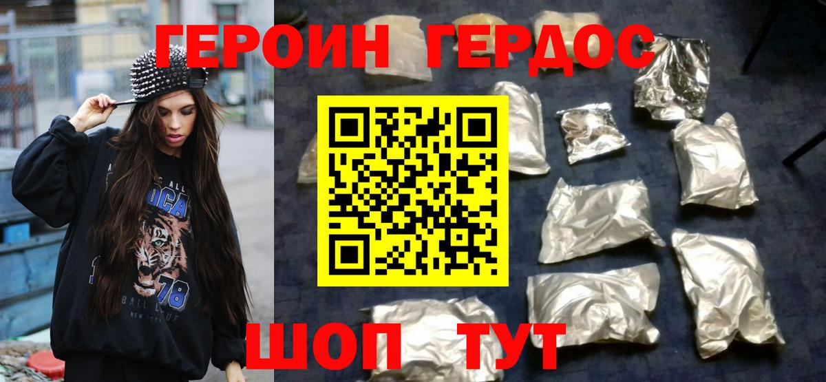 Героин VHQ Комсомольск-на-Амуре