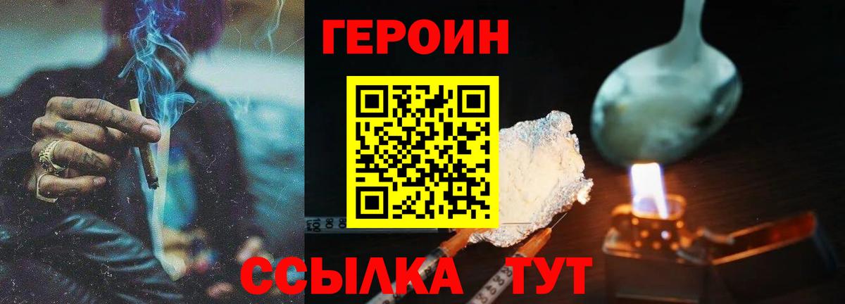 Героин хмурый  Вход с VPN  Комсомольск-на-Амуре 