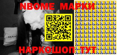 марки nbome Кинель