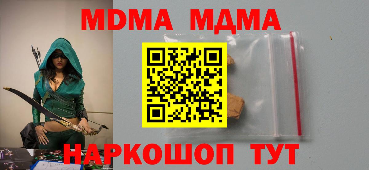 Комсомольск-на-Амуре  MDMA Molly  MDMA crystal  MDMA  Вход с VPN 