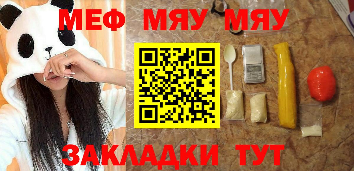 Меф VHQ  Мефедрон  МЯУ-МЯУ мука  Комсомольск-на-Амуре  Мефедрон  наркота  Вход с VPN 