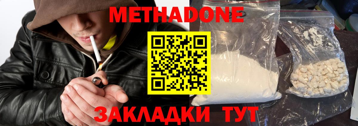 Комсомольск-на-Амуре  Метадон кристалл  Вход с VPN  МЕТАДОН кристалл 